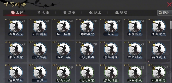 率土之滨怎么获取新战法1