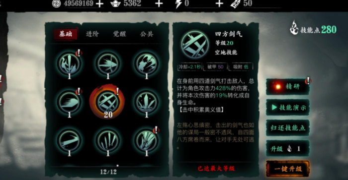 影之刃3左殇觉醒技能啥样1