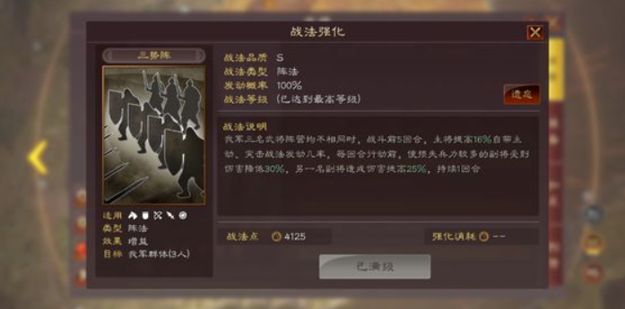 三国志战略版如何获得三势阵2