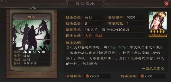 三国志战略版魅惑怎么克制1