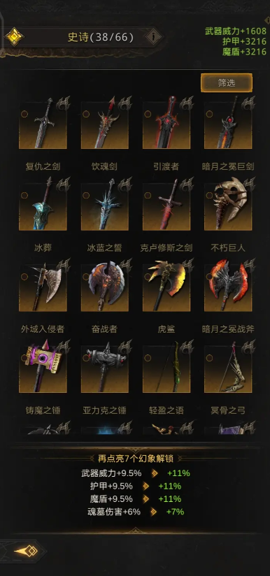 地下城堡3神兵库怎么解锁3