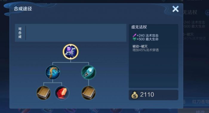 王者荣耀元流之子法师出装铭文怎么搭配2