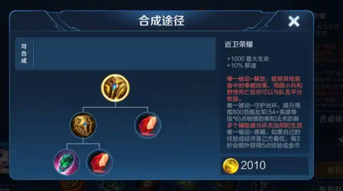 王者荣耀辅助怎么出装1