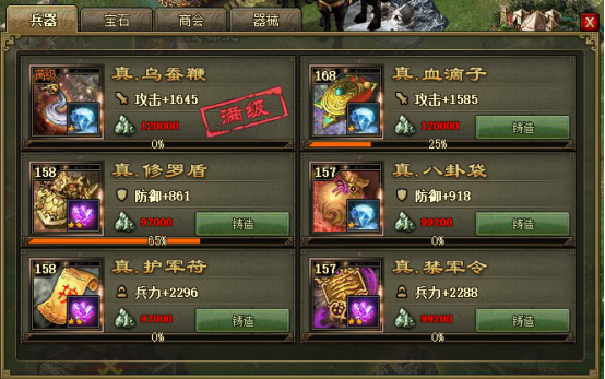 攻城掠地160级后钢怎么弄3