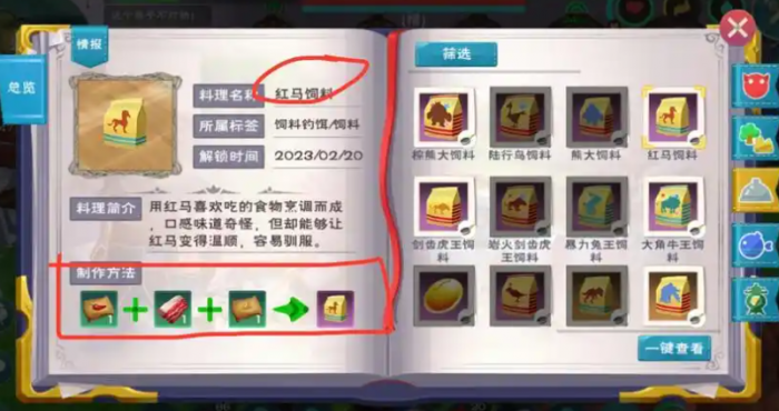 创造与魔法火焰马吃啥3