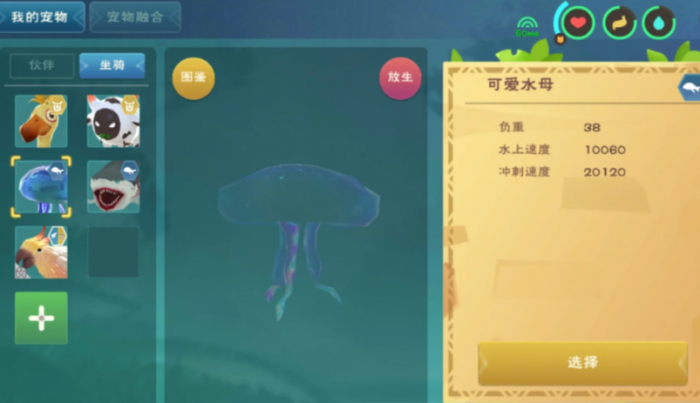 创造与魔法水上坐骑哪个最容易抓3