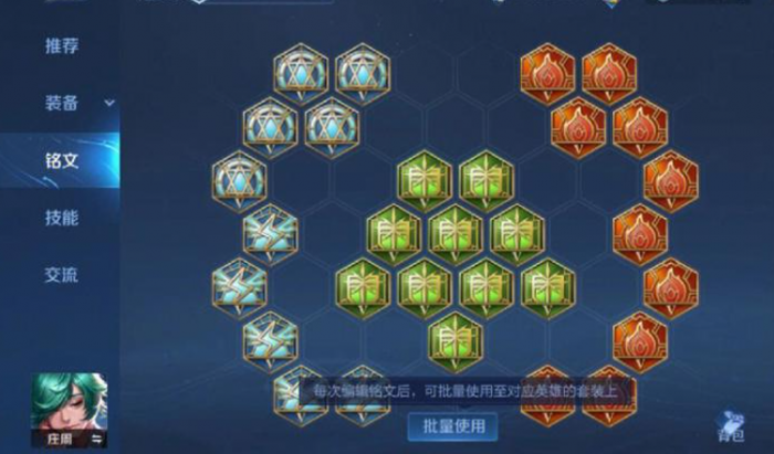 王者荣耀庄周出装与铭文怎么搭配2