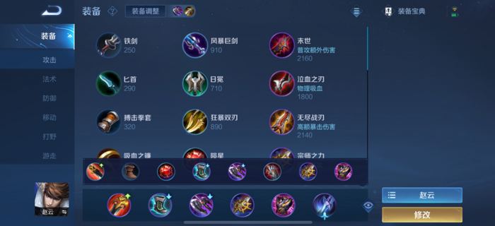 王者荣耀赵云铭文与出装怎么搭配2