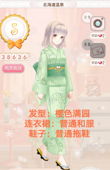 暖暖环游世界日本1关怎么过2