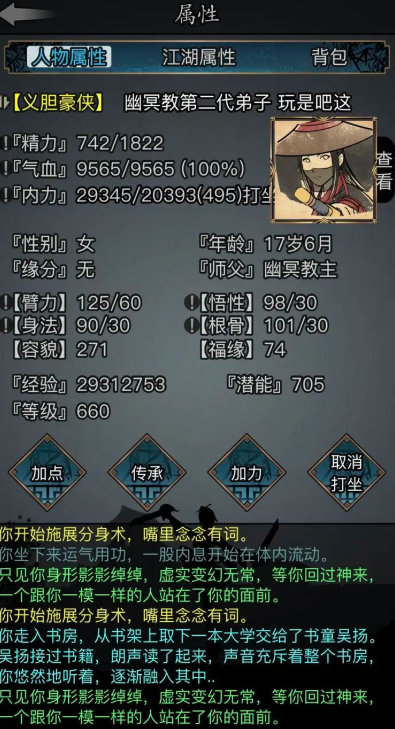 放置江湖选哪个门派好2