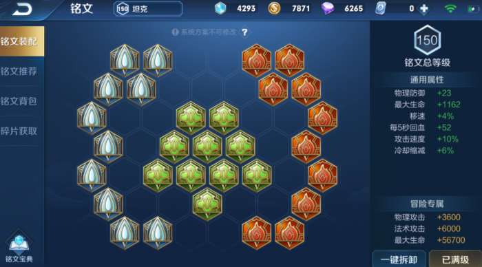 王者荣耀对抗路猪八戒出装铭文有什么2