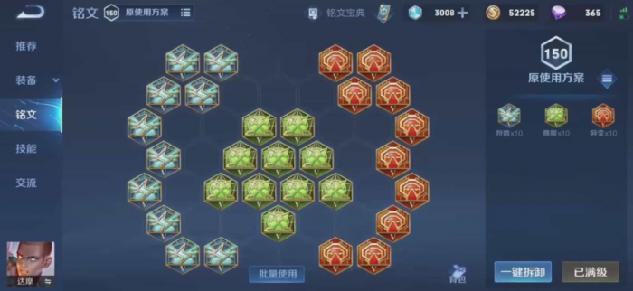 王者荣耀达摩出装怎么出2