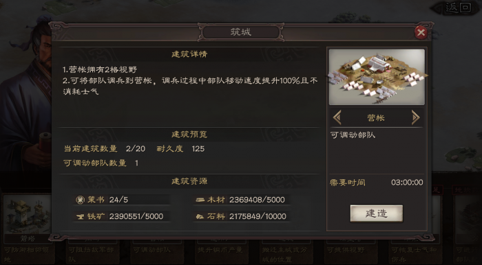 三国志战略版怎么立帐篷1