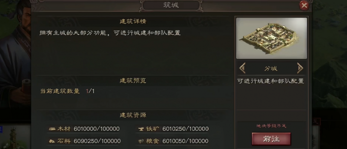 三国志战略版如何建造分城1