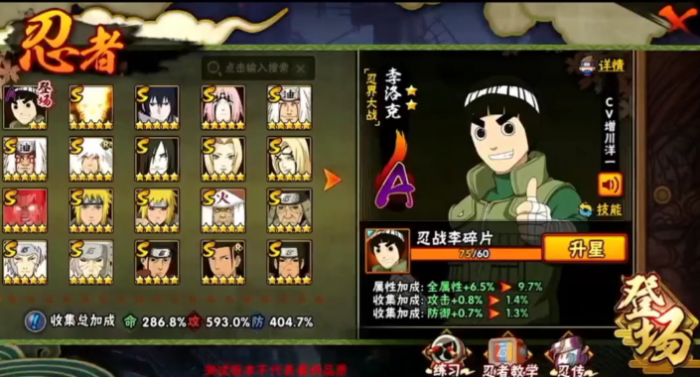 火影忍者李洛克忍界大战怎么玩1