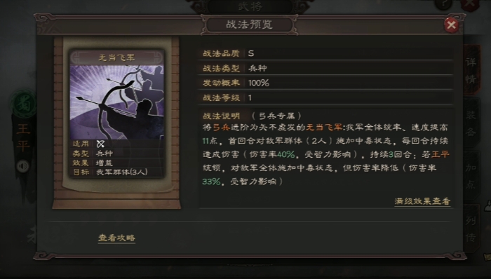 三国志战略版王平平民如何搭配1