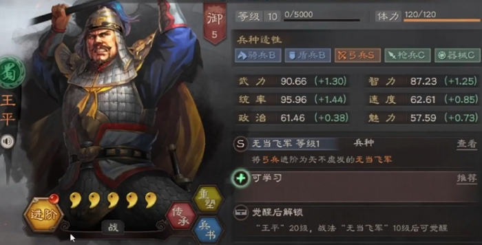 三国志战略版王平平民如何搭配2