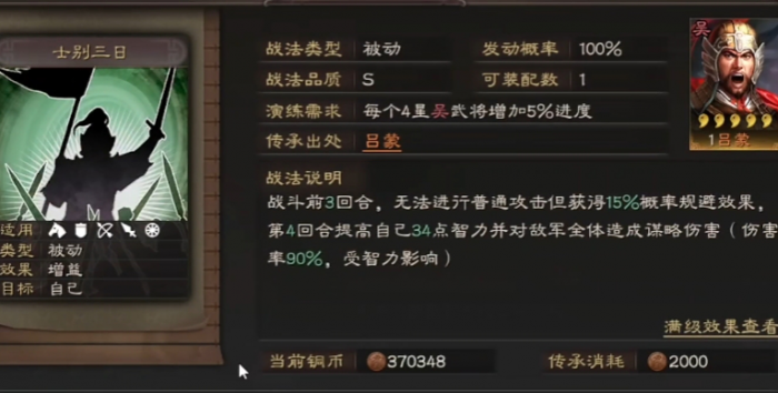 三国志战略版司马盾该怎么组3