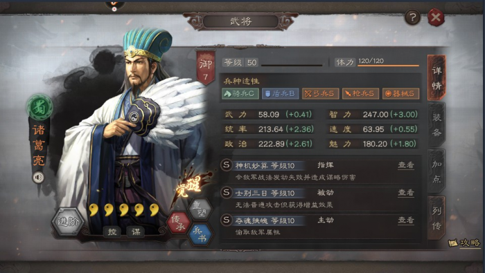 三国志战略版诸葛亮带什么四星将1