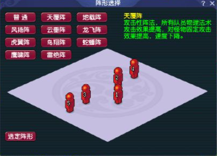 梦幻西游5法宠用什么阵法2