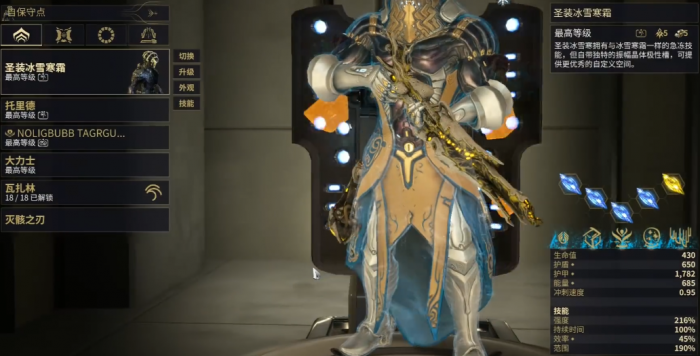 星际战甲新手圣装战甲推荐什么1