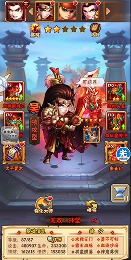 少年三国志吴国用什么红名将1