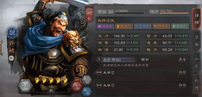 三国志战略版虎卫军怎么配1