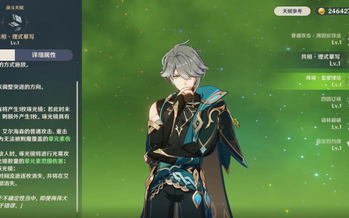 原神艾尔海森技能是什么2