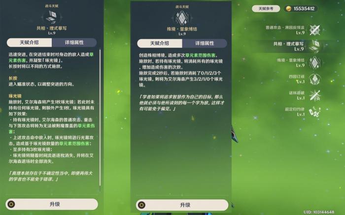 原神艾尔海森技能是什么3