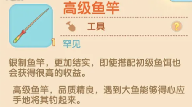 摩尔庄园红鱼怎么获得2