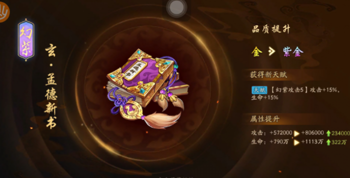 少年三国志2幻紫符有什么用1