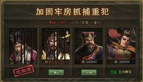 攻城掠地牢房干什么的1