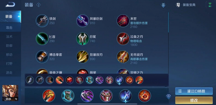 王者荣耀杨戬怎么出装2