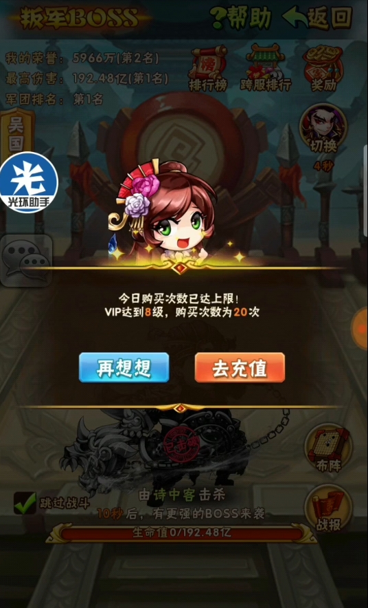 少年三国志怎么扫荡叛军2