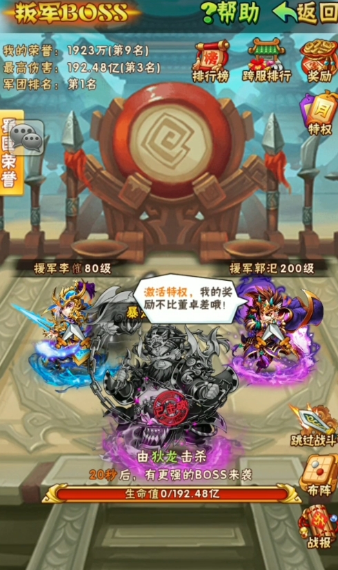 少年三国志怎么扫荡叛军3