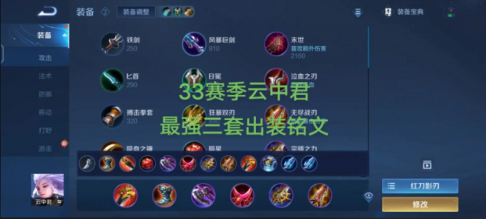 王者荣耀云中君最强铭文出装是什么2