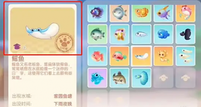 摩尔庄园鳐鱼怎么得1