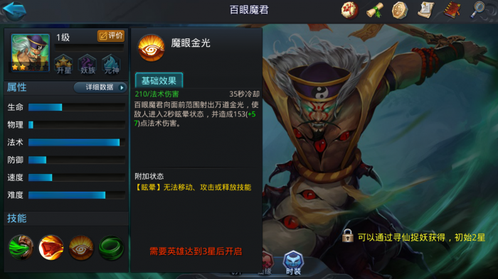 乱斗西游百眼魔君天赋怎么选1