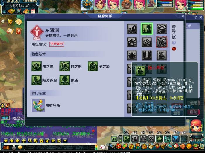 梦幻西游69东海渊带什么法宝1