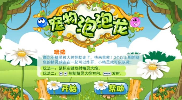 摩尔庄园宠物泡泡龙怎么玩1