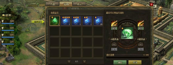 攻城掠地宝石镶嵌什么1