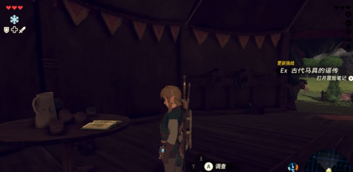 塞尔达马鞍怎么获取1