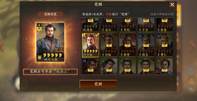 三国志战略版s3练将消耗什么2