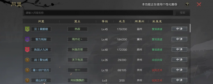 率土之滨怎么招收其他洲的人3