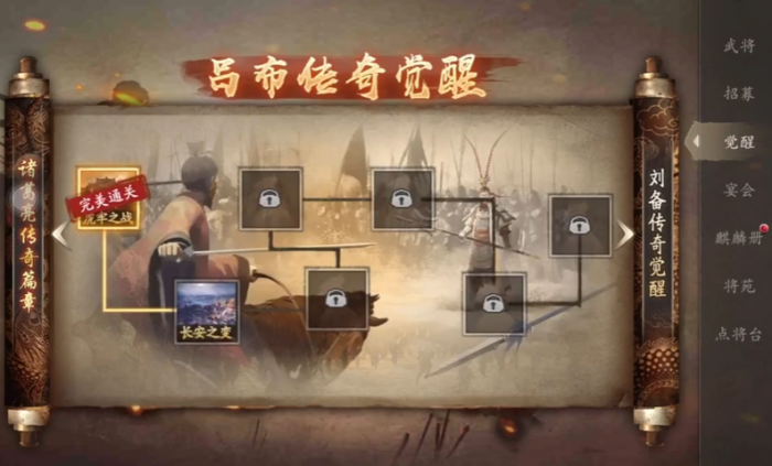 攻城掠地紫吕布怎么觉醒1