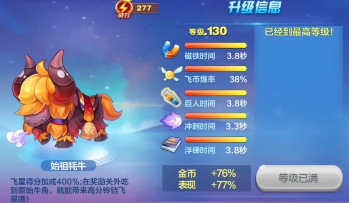 天天酷跑始祖牦牛怎么获得3