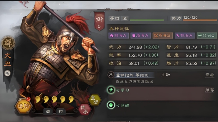 三国志战略版文丑拆什么战法1
