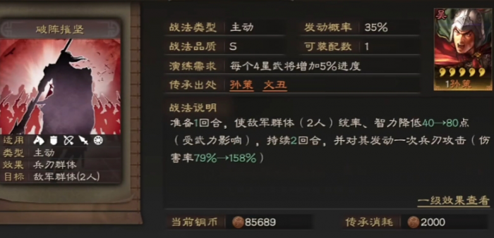三国志战略版文丑拆什么战法2