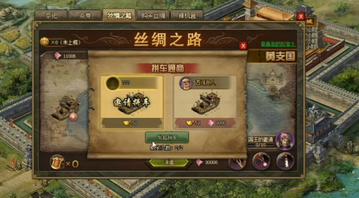 攻城掠地跑丝绸之路得什么2