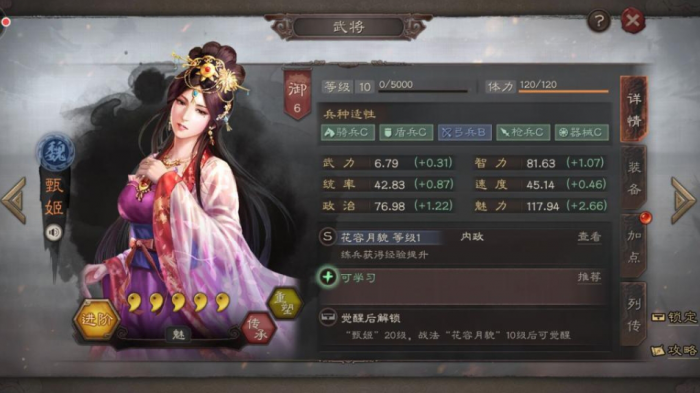 三国志战略版甄姬什么用3